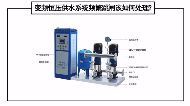 變頻(pín)恒壓供水系統頻(pín)繁跳閘該如何處理？