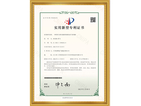 自檢功能的智能化電(diàn)氣控制櫃專利證書(shū)