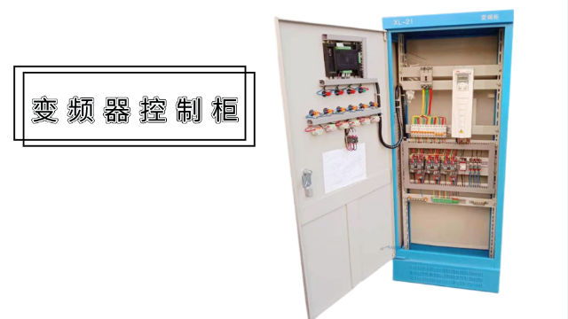 5點帶你了解變頻(pín)器控制櫃設計要領