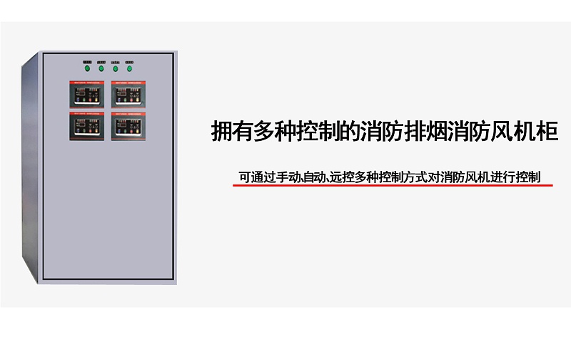 消防風機