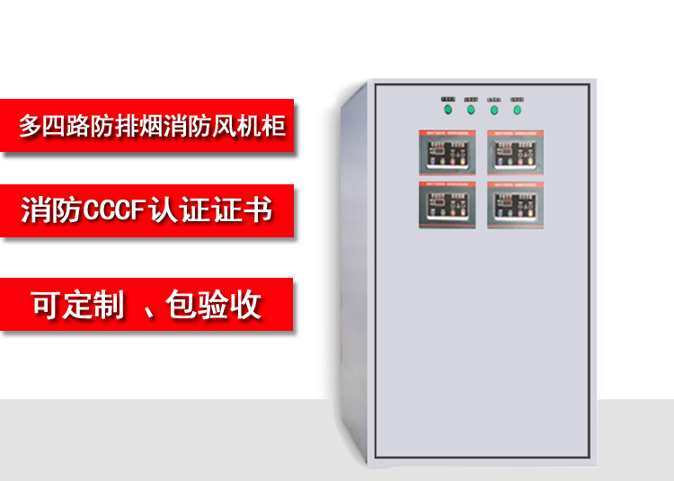 消防風機控制箱