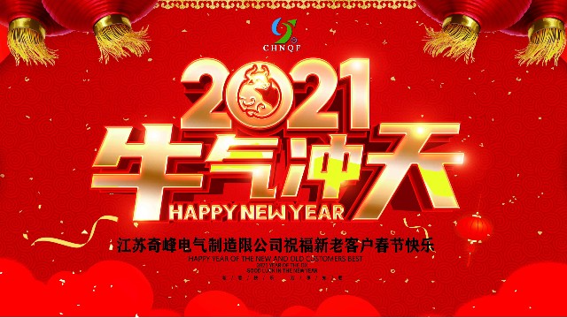 2021年春節放(fàng)假通知(zhī)公告