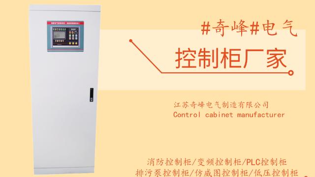 控制櫃廠家
