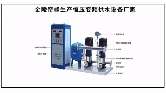 金陵奇峰生(shēng)産恒壓變頻(pín)供水設備廠家